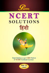 NewAge Platinum NCERT Solutions Hindi Class XI